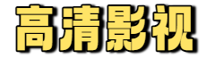 神马影视-最新免费电影-热门电影在线观看